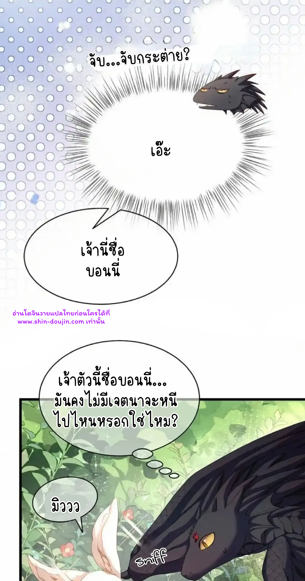 i was reborn as his highness the prince’s little evil dragon EP 14